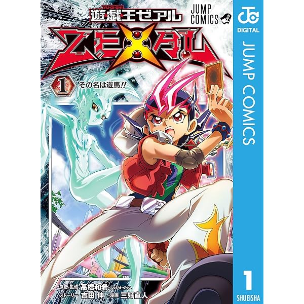 Amazon.co.jp: 遊☆戯☆王ZEXAL 3 (ジャンプコミックスDIGITAL